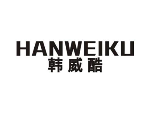 韩威酷
