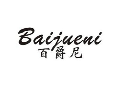 百爵尼