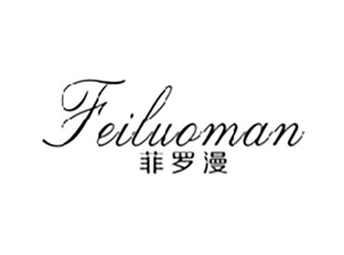 菲罗漫