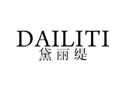 黛丽缇