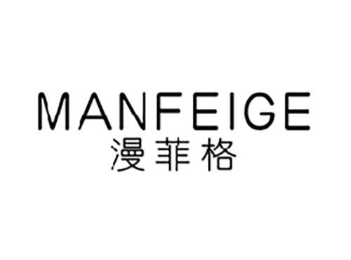 漫菲格