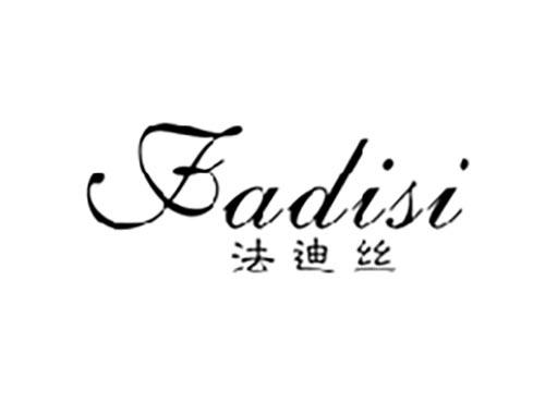 法迪丝