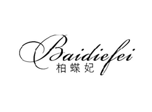柏蝶妃