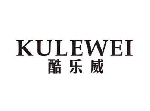 酷乐威