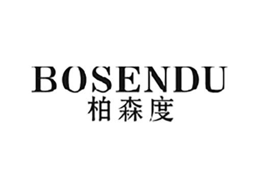 柏森度