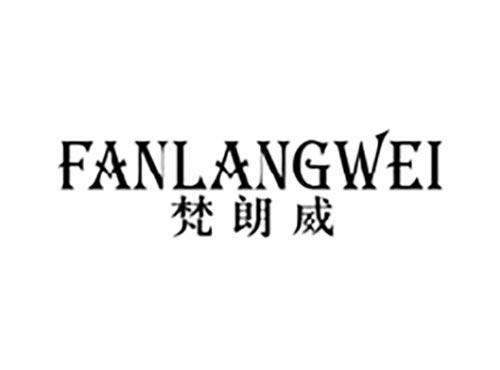 梵朗威