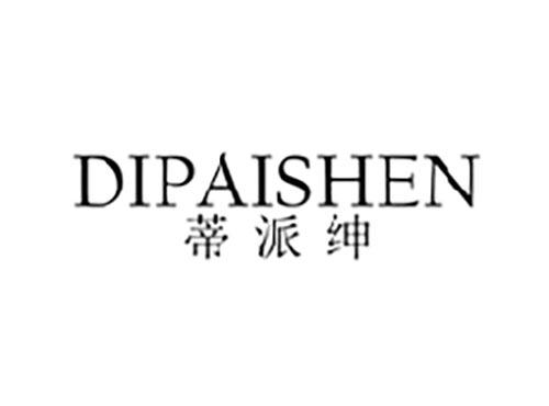 蒂派绅