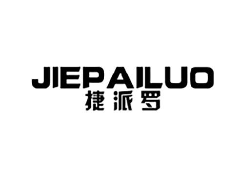 捷派罗