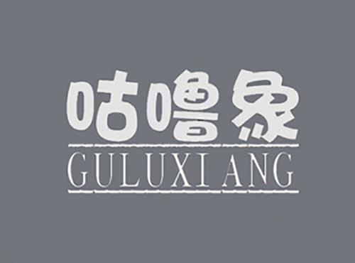 咕噜象