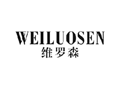 维罗森