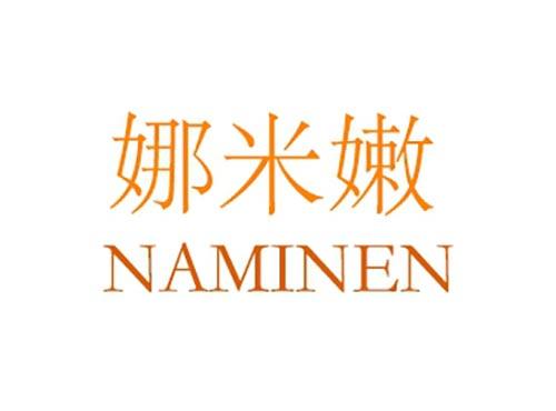 娜米嫩