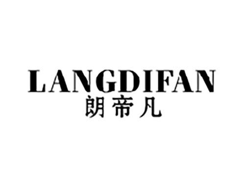 朗帝凡