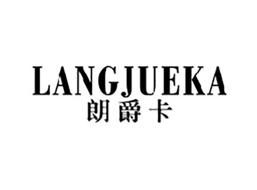 朗爵卡
