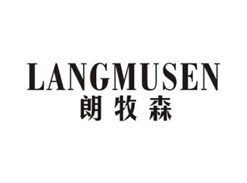 朗牧森