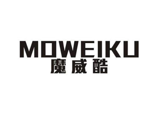 魔威酷