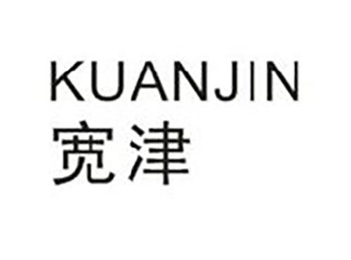 宽津
