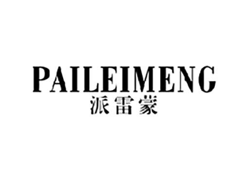 派雷蒙