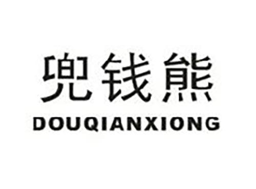 兜钱熊