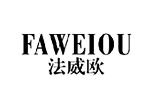法威欧