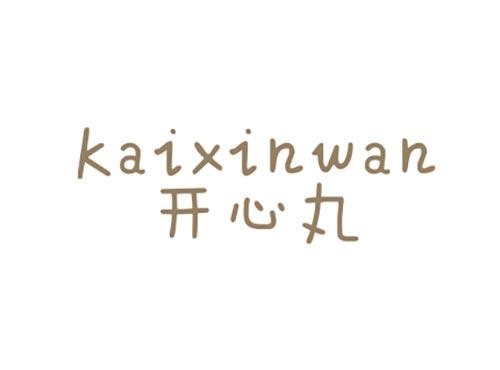 开心丸