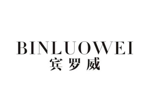 宾罗威