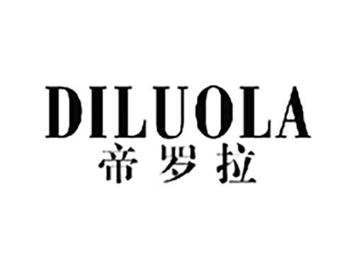 帝罗拉