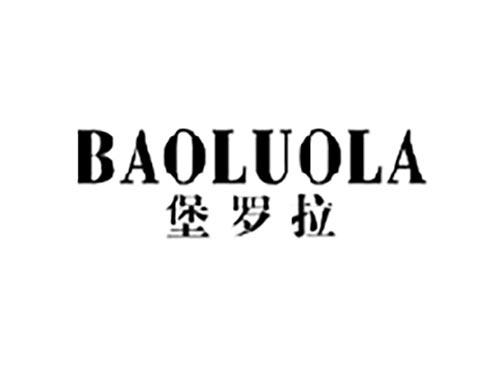堡罗拉