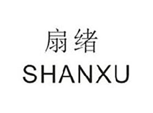 扇绪