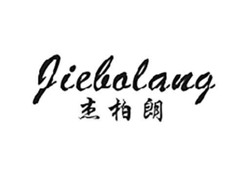 杰柏朗