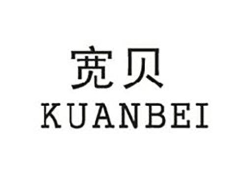 宽贝