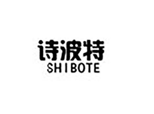 诗波特