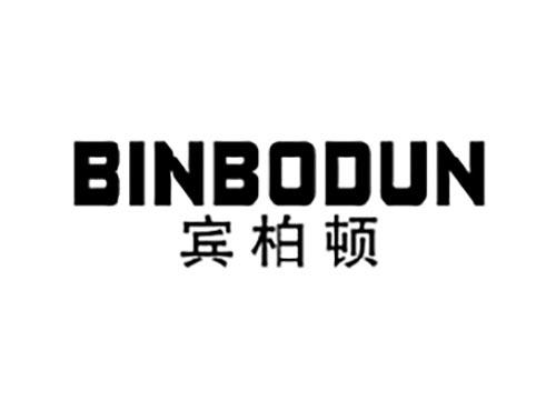 宾柏顿