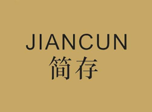 简存