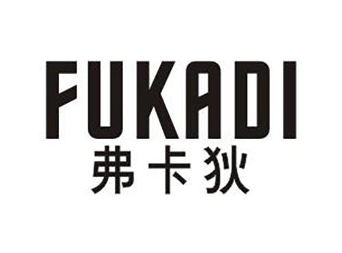 弗卡狄
