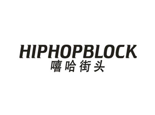 嘻哈街头