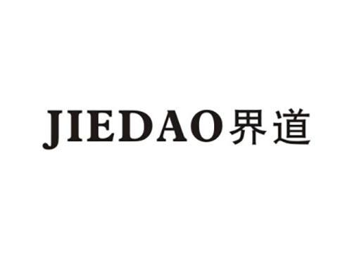 界道