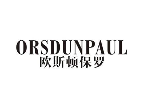 欧斯顿保罗