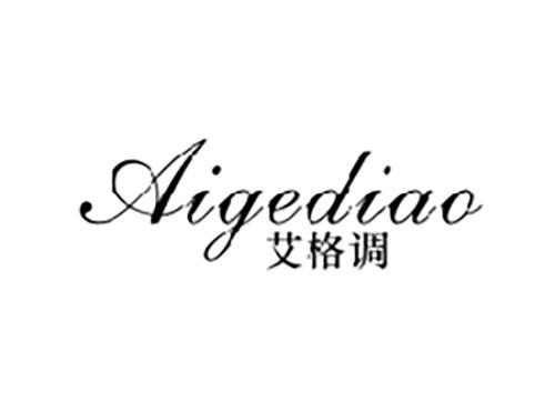 艾格调