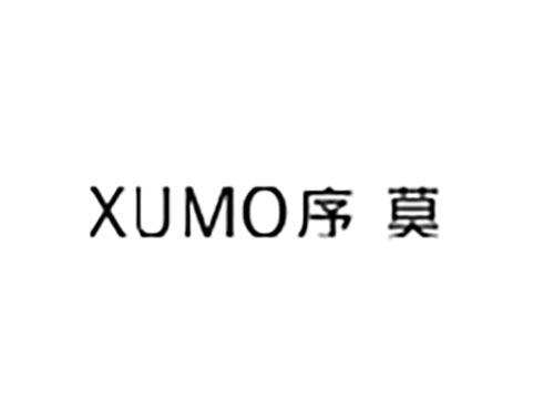 序莫