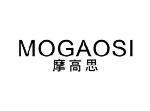 摩高思