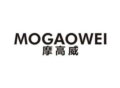 摩高威