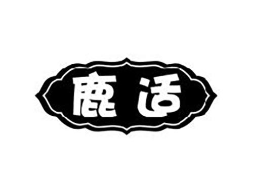鹿适