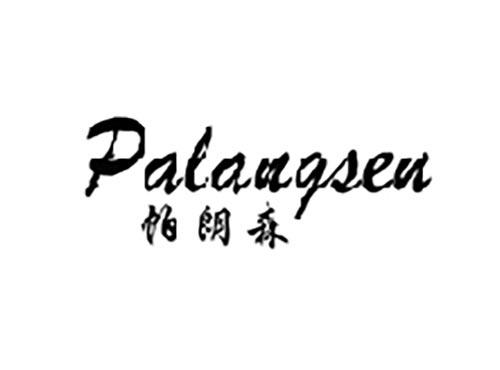 帕朗森