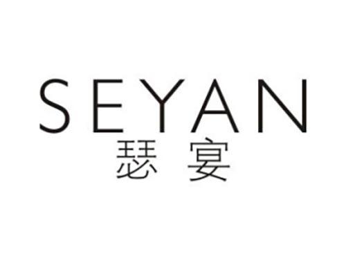 瑟宴
