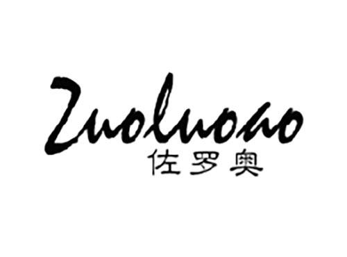 佐罗奥
