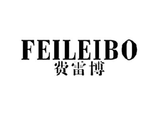 费雷博