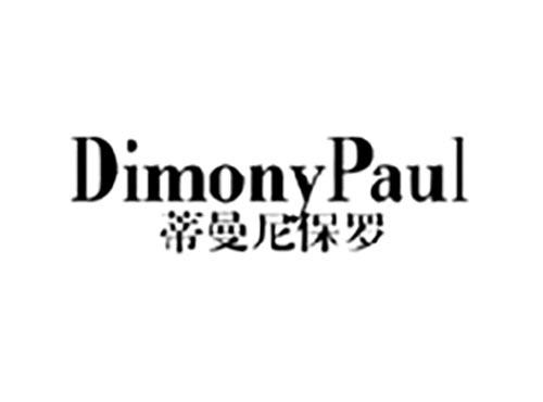 蒂曼尼保罗