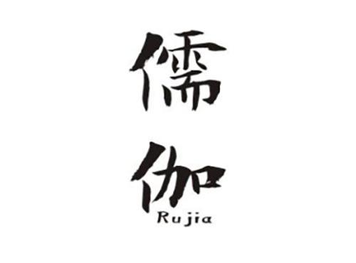 儒伽