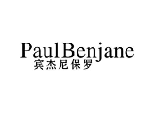 宾杰尼保罗