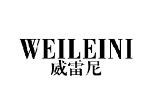 威雷尼